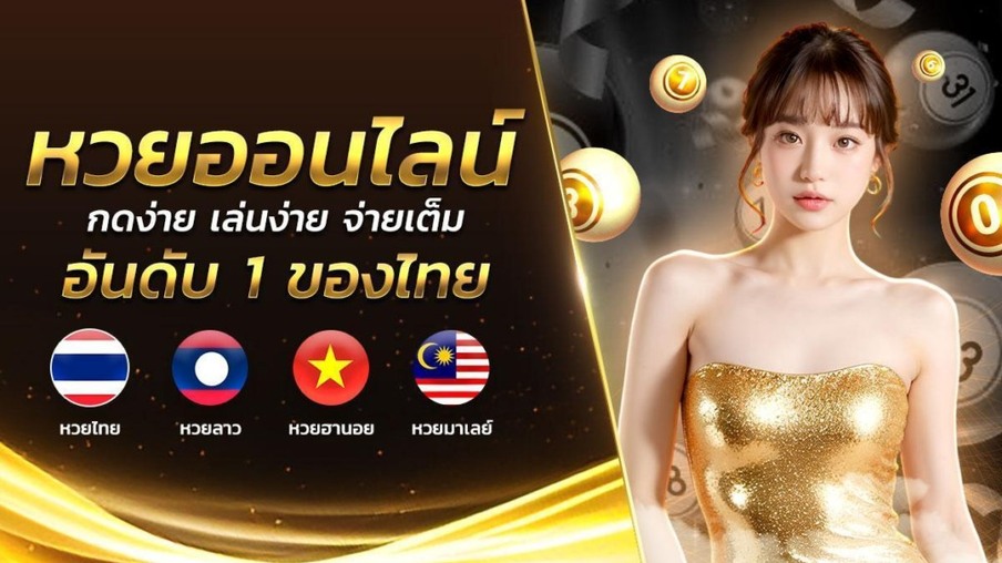 หวย หุ้น 999 ฟัน ธง